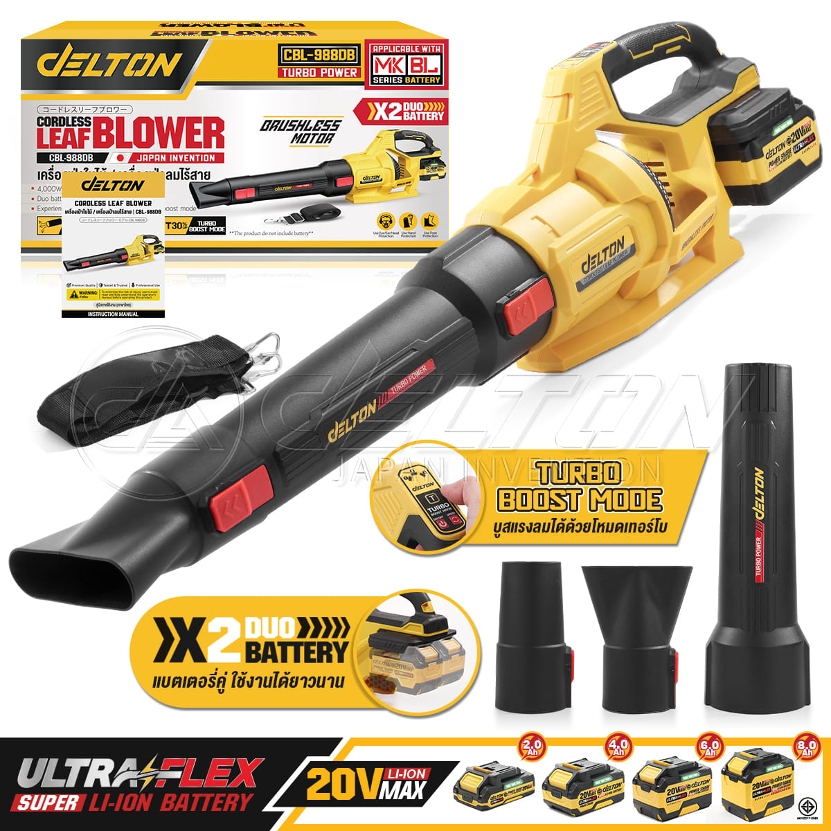 เครื่องเป่าใบไม้ไร้สาย (พร้อมแบตเตอรี่ 2 ก้อน) DELTON รุ่น CBL-988DB ULTRAFLEX 20V 4AH_9